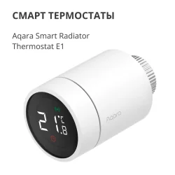 Radiator Thermostat E1: Model No: SRTS-A01 SKU: AA006GLW01 - 6