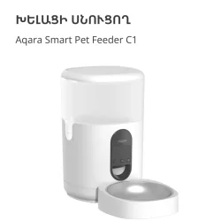 Pet Feeder C1: Model No: PETC1-M01 SKU: AM036GLW01 - 5
