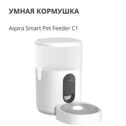 Pet Feeder C1: Model No: PETC1-M01 SKU: AM036GLW01 - 7