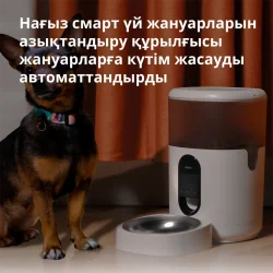 Pet Feeder C1: Model No: PETC1-M01 SKU: AM036GLW01 - 12