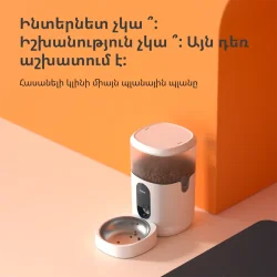 Pet Feeder C1: Model No: PETC1-M01 SKU: AM036GLW01 - 35
