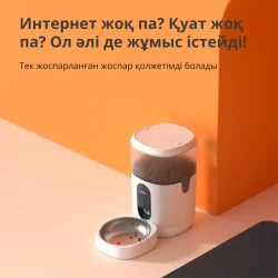 Pet Feeder C1: Model No: PETC1-M01 SKU: AM036GLW01 - 36