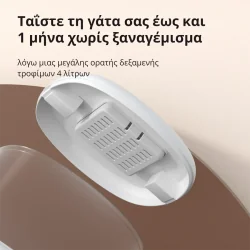 Pet Feeder C1: Model No: PETC1-M01 SKU: AM036GLW01 - 51