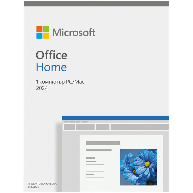 Office Home 2024 Bulgarian EuroZone Medialess - 1